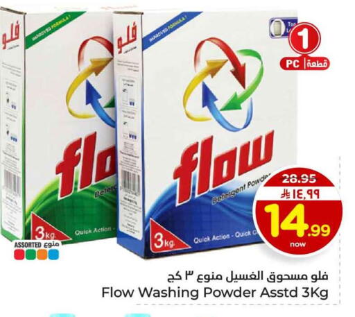 available at هايبر الوفاء in مملكة العربية السعودية, السعودية, سعودية - الخرج