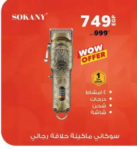 available at بنده in Egypt - القاهرة