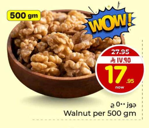 available at هايبر الوفاء in مملكة العربية السعودية, السعودية, سعودية - جدة