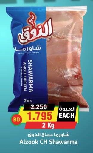available at Prime Markets in Bahrain