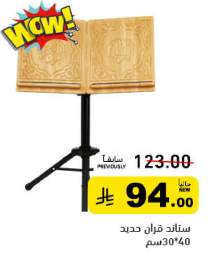 available at أسواق رامز in مملكة العربية السعودية, السعودية, سعودية - تبوك