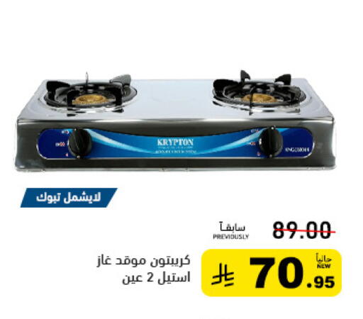 available at أسواق رامز in مملكة العربية السعودية, السعودية, سعودية - تبوك