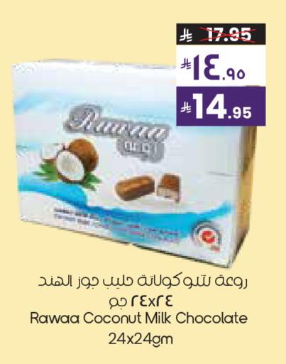 Coconut available at ستي فلاور in مملكة العربية السعودية, السعودية, سعودية - الخفجي