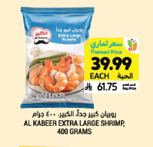 available at Tamimi Market in KSA, Saudi Arabia, Saudi - Jeddah