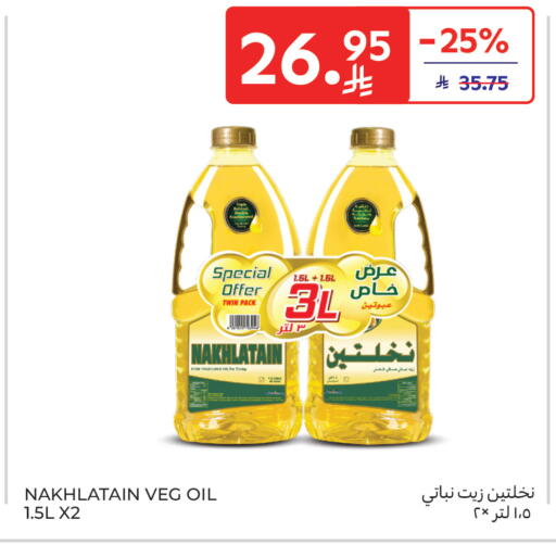 available at كارفور in مملكة العربية السعودية, السعودية, سعودية - جدة