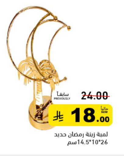 available at أسواق رامز in مملكة العربية السعودية, السعودية, سعودية - تبوك