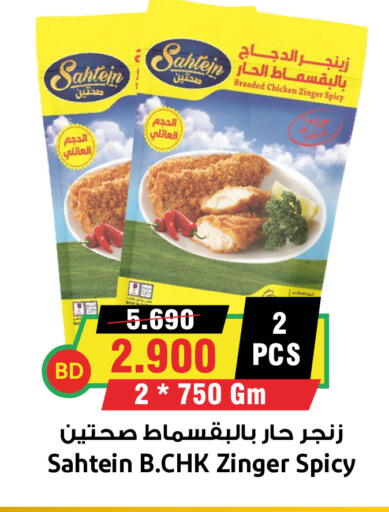 available at Prime Markets in Bahrain