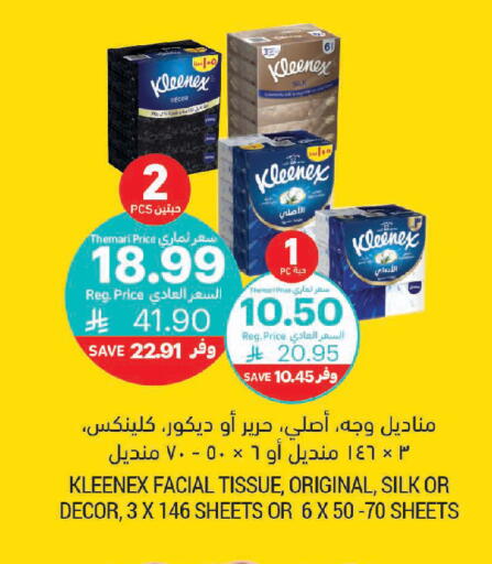 available at أسواق التميمي in مملكة العربية السعودية, السعودية, سعودية - تبوك