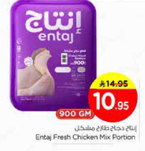 available at نستو in مملكة العربية السعودية, السعودية, سعودية - الخرج