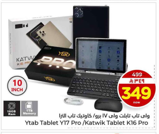 available at هايبر الوفاء in مملكة العربية السعودية, السعودية, سعودية - الرياض