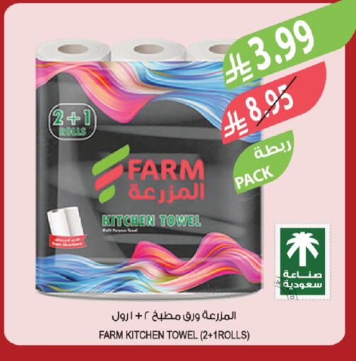 available at المزرعة in مملكة العربية السعودية, السعودية, سعودية - الخبر‎