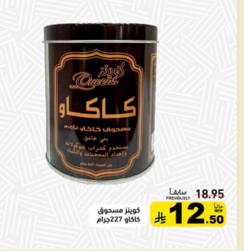 available at أسواق رامز in مملكة العربية السعودية, السعودية, سعودية - تبوك