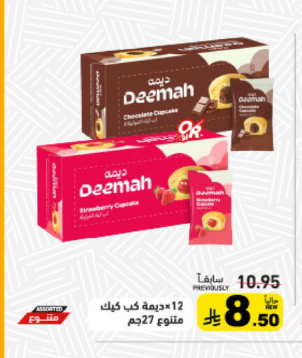 Strawberry available at أسواق رامز in مملكة العربية السعودية, السعودية, سعودية - تبوك