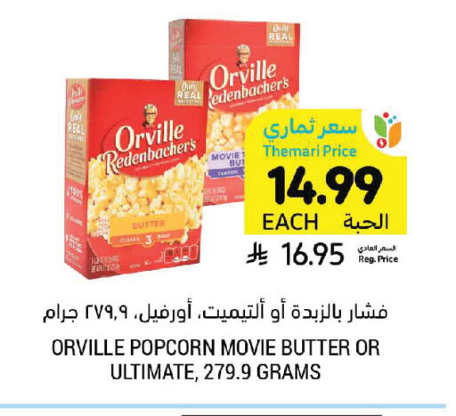 available at Tamimi Market in KSA, Saudi Arabia, Saudi - Jeddah