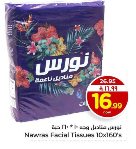 available at هايبر الوفاء in مملكة العربية السعودية, السعودية, سعودية - الخرج