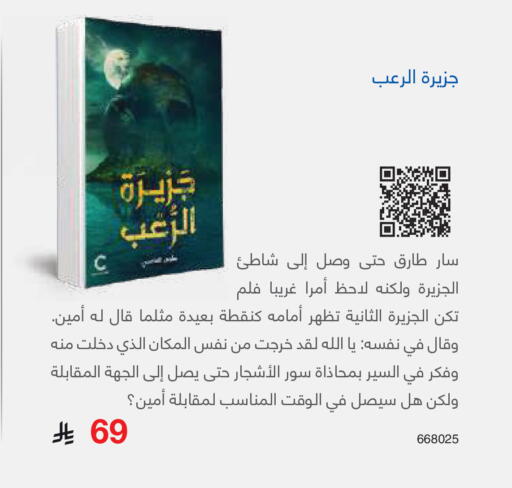 available at مكتبة جرير in مملكة العربية السعودية, السعودية, سعودية - مكة المكرمة