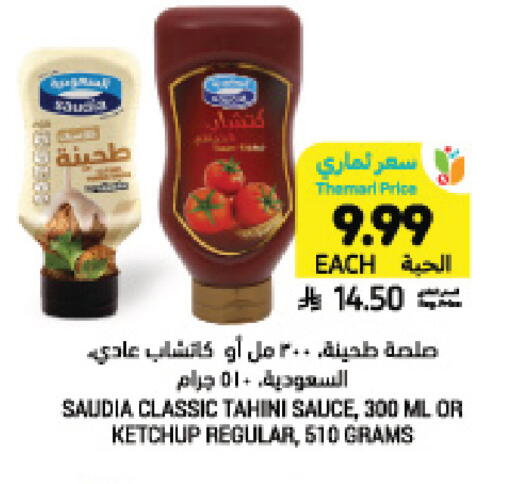 available at Tamimi Market in KSA, Saudi Arabia, Saudi - Saihat