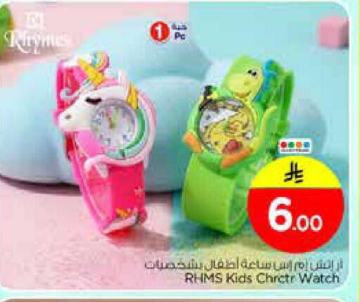 available at نستو in مملكة العربية السعودية, السعودية, سعودية - الرياض