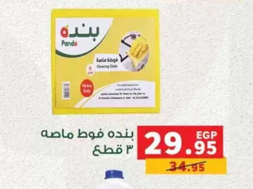 available at Panda  in Egypt - Cairo