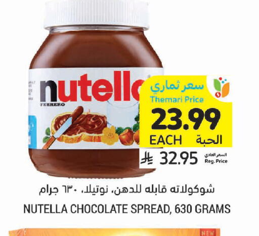 available at أسواق التميمي in مملكة العربية السعودية, السعودية, سعودية - المدينة المنورة