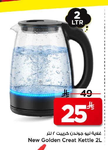 available at Mark & Save in KSA, Saudi Arabia, Saudi - Al Khobar