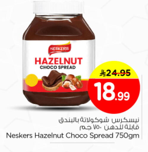 available at Nesto in KSA, Saudi Arabia, Saudi - Riyadh