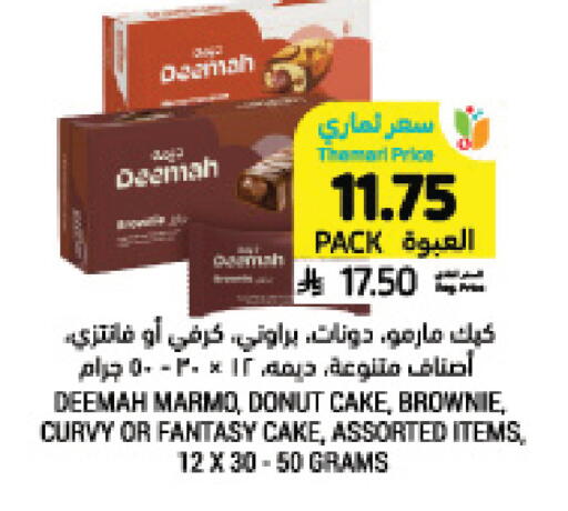 available at Tamimi Market in KSA, Saudi Arabia, Saudi - Medina