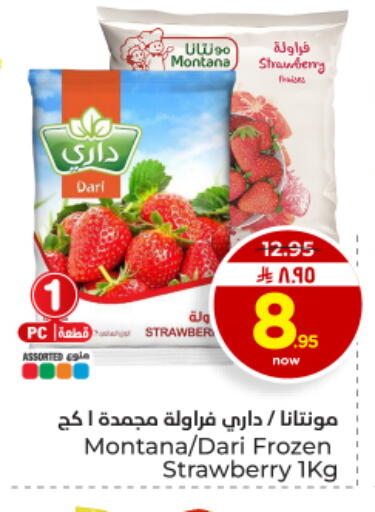Strawberry available at هايبر الوفاء in مملكة العربية السعودية, السعودية, سعودية - الأحساء‎