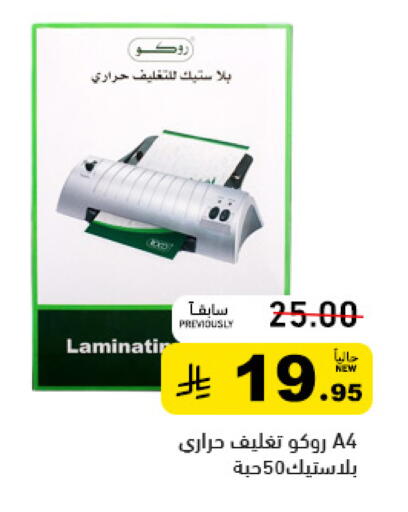 available at أسواق رامز in مملكة العربية السعودية, السعودية, سعودية - تبوك