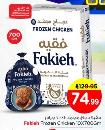 available at Nesto in KSA, Saudi Arabia, Saudi - Riyadh