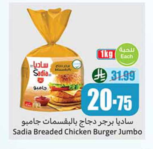 available at أسواق عبد الله العثيم in مملكة العربية السعودية, السعودية, سعودية - وادي الدواسر