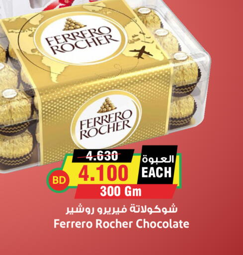 available at أسواق النخبة in البحرين