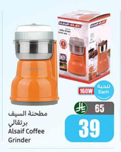 available at أسواق عبد الله العثيم in مملكة العربية السعودية, السعودية, سعودية - مكة المكرمة