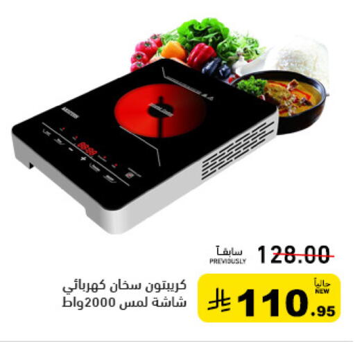 available at أسواق رامز in مملكة العربية السعودية, السعودية, سعودية - تبوك