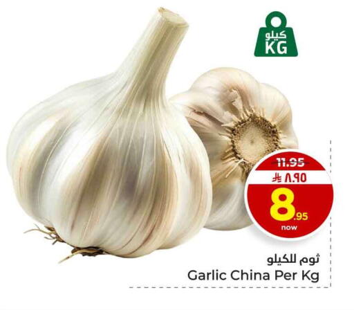 Garlic from China available at هايبر الوفاء in مملكة العربية السعودية, السعودية, سعودية - الخرج