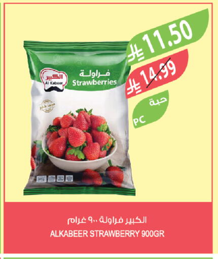Strawberry available at المزرعة in مملكة العربية السعودية, السعودية, سعودية - الخبر‎