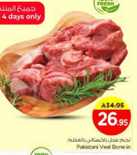 available at نستو in مملكة العربية السعودية, السعودية, سعودية - الخرج