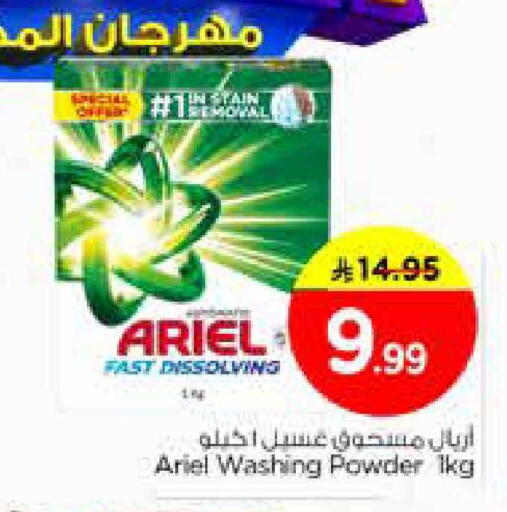 available at نستو in مملكة العربية السعودية, السعودية, سعودية - الخبر‎