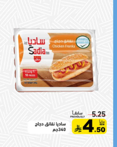 available at Aswaq Ramez in KSA, Saudi Arabia, Saudi - Riyadh