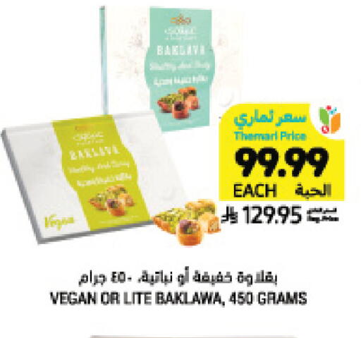 available at أسواق التميمي in مملكة العربية السعودية, السعودية, سعودية - جدة