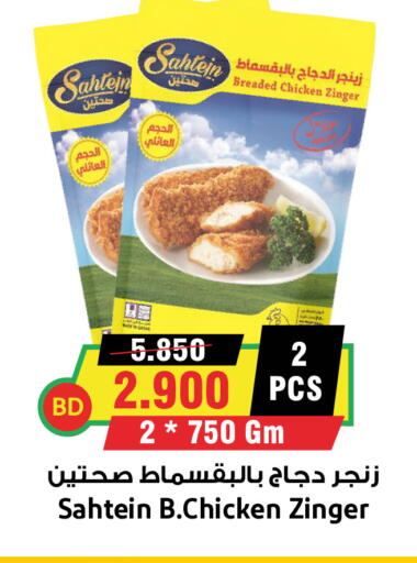 available at Prime Markets in Bahrain
