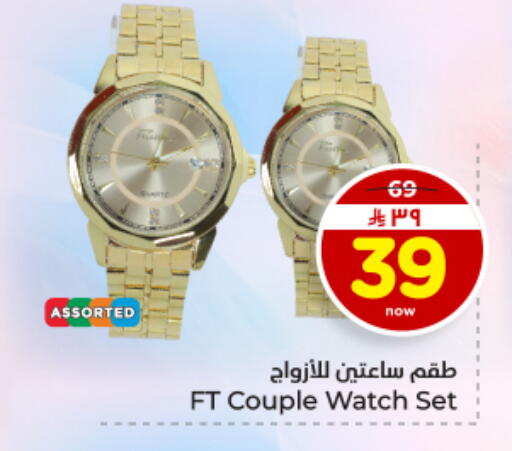 available at Hyper Al Wafa in KSA, Saudi Arabia, Saudi - Dammam