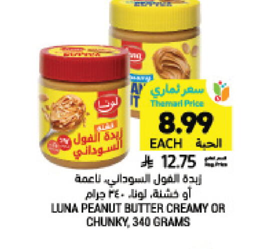 available at Tamimi Market in KSA, Saudi Arabia, Saudi - Jeddah