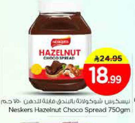 available at نستو in مملكة العربية السعودية, السعودية, سعودية - الخرج