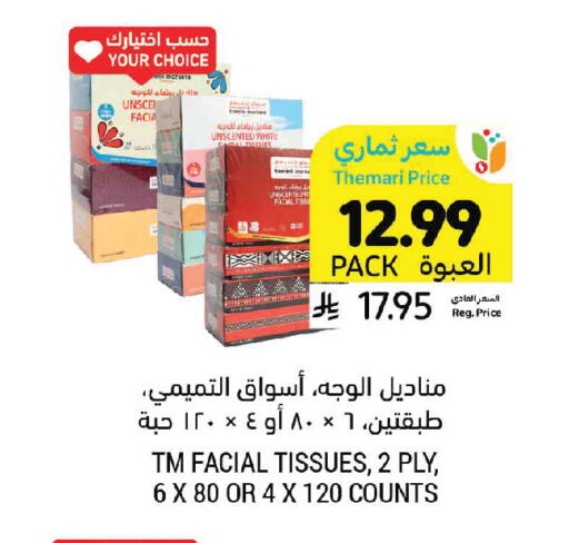 available at أسواق التميمي in مملكة العربية السعودية, السعودية, سعودية - تبوك