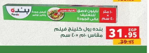 available at Panda  in Egypt - Cairo