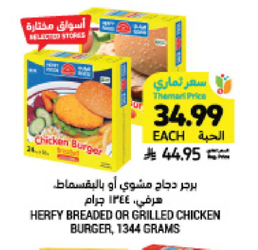 available at أسواق التميمي in مملكة العربية السعودية, السعودية, سعودية - تبوك