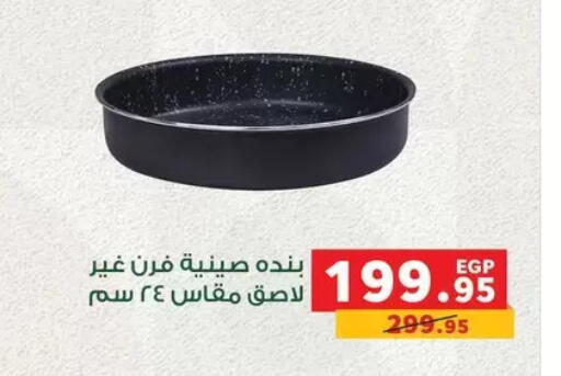 available at Panda  in Egypt - Cairo