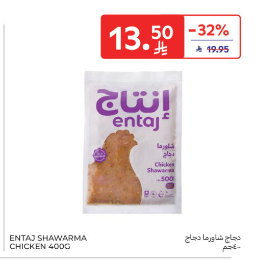 available at كارفور in مملكة العربية السعودية, السعودية, سعودية - سكاكا