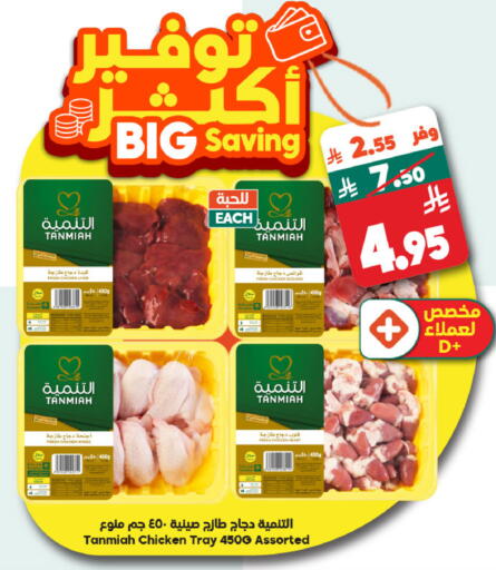 available at Dukan in KSA, Saudi Arabia, Saudi - Ta'if